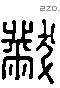 黻-L37696