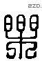 乐 Liushutong characters