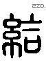 给-L38539
