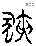 陜-L38560