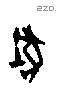 牡 Oracle characters