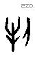 牝 Oracle characters