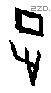 正 Oracle characters