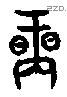 商 Oracle characters