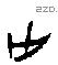 古 Oracle characters
