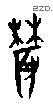 农 Oracle characters