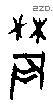 农 Oracle characters