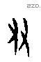 友 Oracle characters