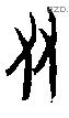 友 Oracle characters