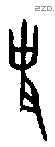 史 Oracle characters