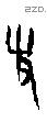 史 Oracle characters