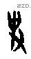 史 Oracle characters