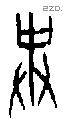 史 Oracle characters