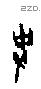 史 Oracle characters