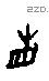 省 Oracle characters