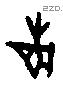 省 Oracle characters