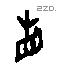 省 Oracle characters