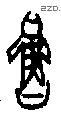 鲁 Oracle characters