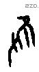 隻 Oracle characters