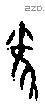 雀 Oracle characters