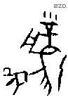 凤 Oracle characters