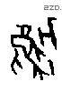 凤 Oracle characters