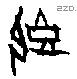 即 Oracle characters