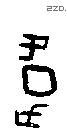 韦 Oracle characters
