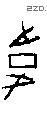 韦 Oracle characters