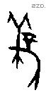 櫱 Oracle characters