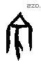 宾 Oracle characters