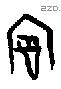 幕 Oracle characters