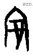 幕 Oracle characters