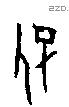 保 Oracle characters