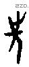 先 Oracle characters