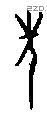 先 Oracle characters