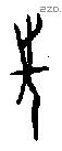 先 Oracle characters
