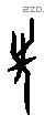 先 Oracle characters