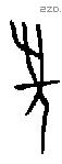 先 Oracle characters
