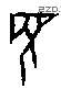 見 Oracle characters