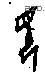 見 Oracle characters