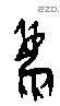 麋 Oracle characters