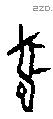 犬 Oracle characters