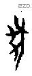 犬 Oracle characters