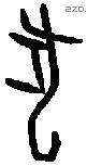 犬 Oracle characters