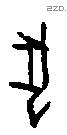 犬 Oracle characters