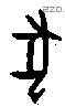 犬 Oracle characters