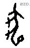 犬 Oracle characters