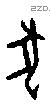 犬 Oracle characters