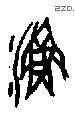 渔 Oracle characters